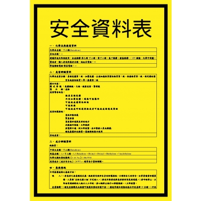 安全資料表.jpg 安全資料表.jpg