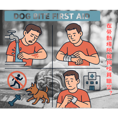 職災通報 職災通報