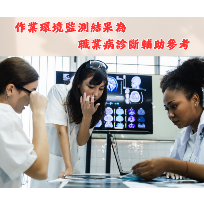 職業病診斷.png