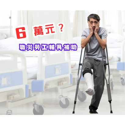 輔具補助.png 輔具補助.png