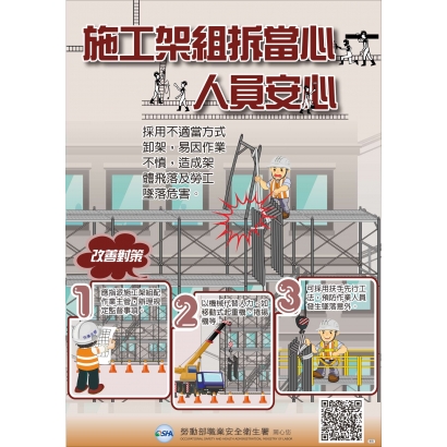 施工架組拆當心-人員安心.jpg