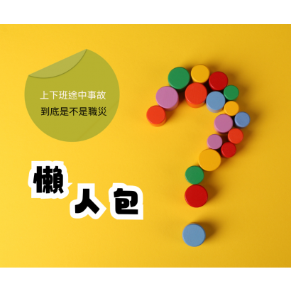 上下班途中 _1_.png