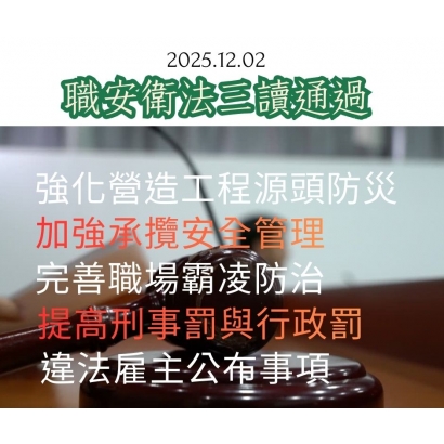 職業安全衛生法修訂.jpg