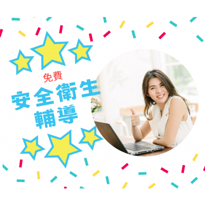 中小企業 輔導.png