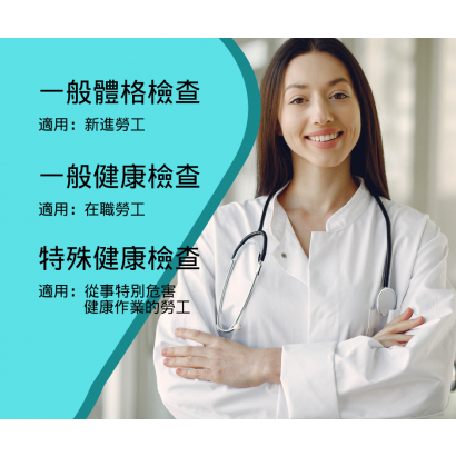 特殊健康檢查.png