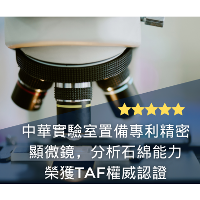 顯微鏡分析石綿.png