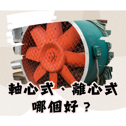 排氣風扇.png