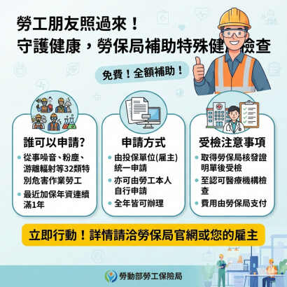 特殊健康檢查免費.png