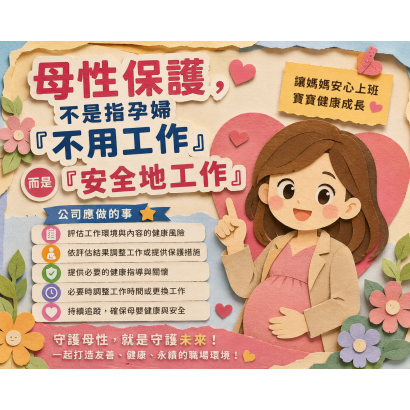 四大計畫-母性保護.png