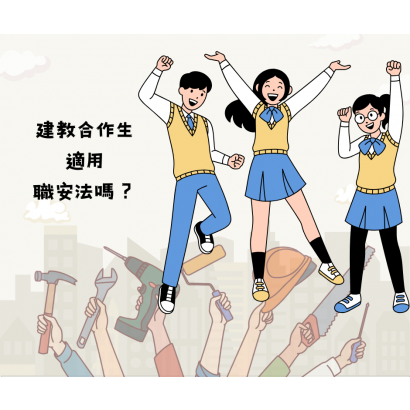 職安法