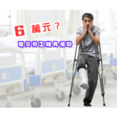 輔具補助.png