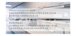檢測空氣中及水中存在的各種化學性物質 專利精密儀器檢測噪音 _網站_.png