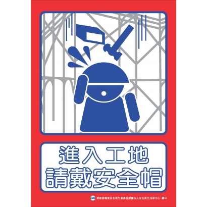 0請戴安全帽.jpg