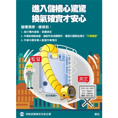 05-儲槽作業安全宣導.jpg