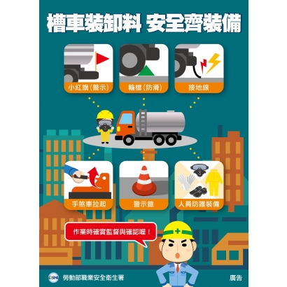 02-槽車裝卸料安全宣導.jpg